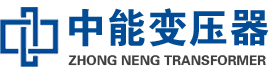 林甸油浸式变压器,林甸变压器生产厂家_林甸中能变压器厂家欢迎您