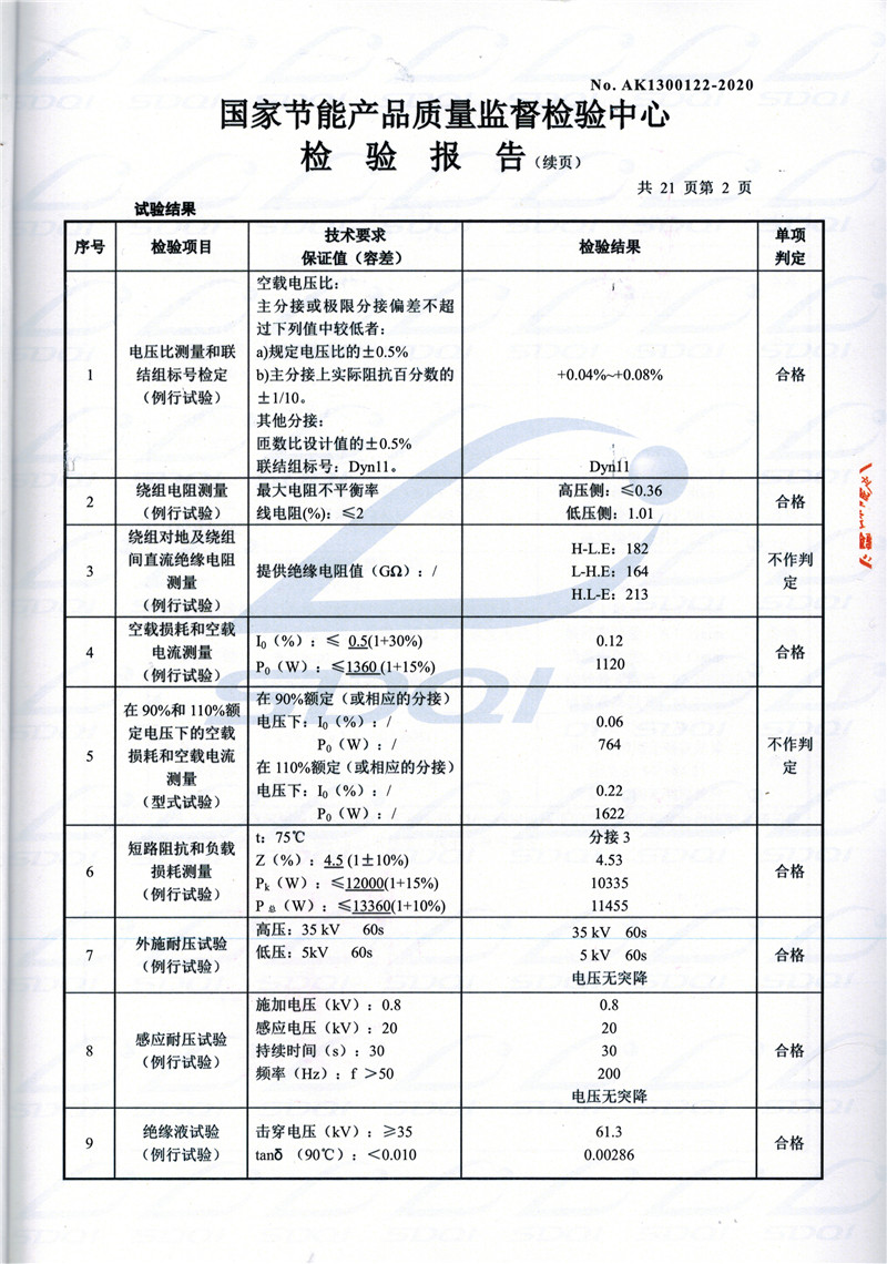 高低压试验报告-S11-1250林甸林甸林甸油浸式变压器-2.jpg
